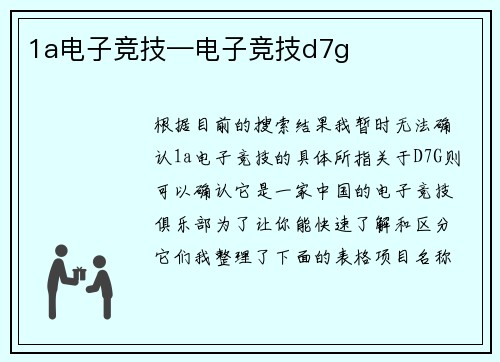 1a电子竞技—电子竞技d7g